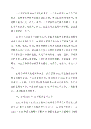 在全体教师会议上的讲话（学校）.docx