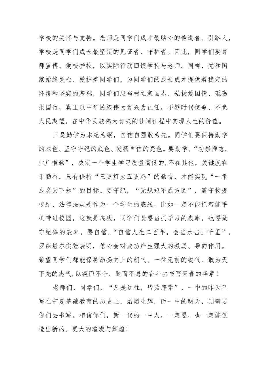 在2022季新学期开学典礼上的讲话八篇范文.docx_第3页