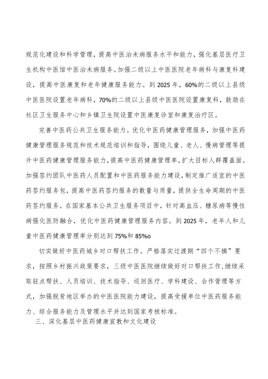 加强中医药适宜技术推广平台建设行动计划.docx_第3页