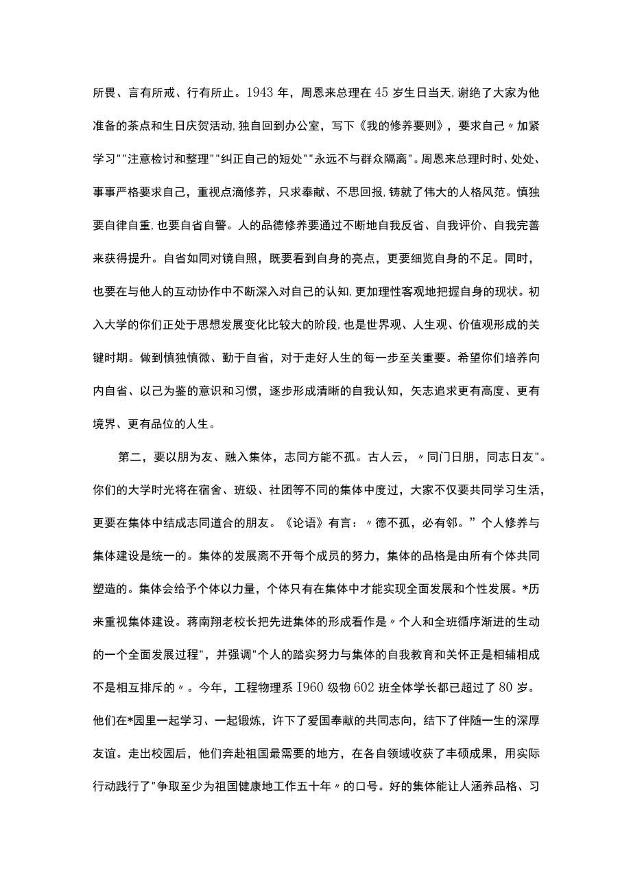 在2022级本科生开学典礼上的讲话.docx_第2页