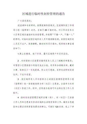 区域进行临时性封控管理的通告.docx