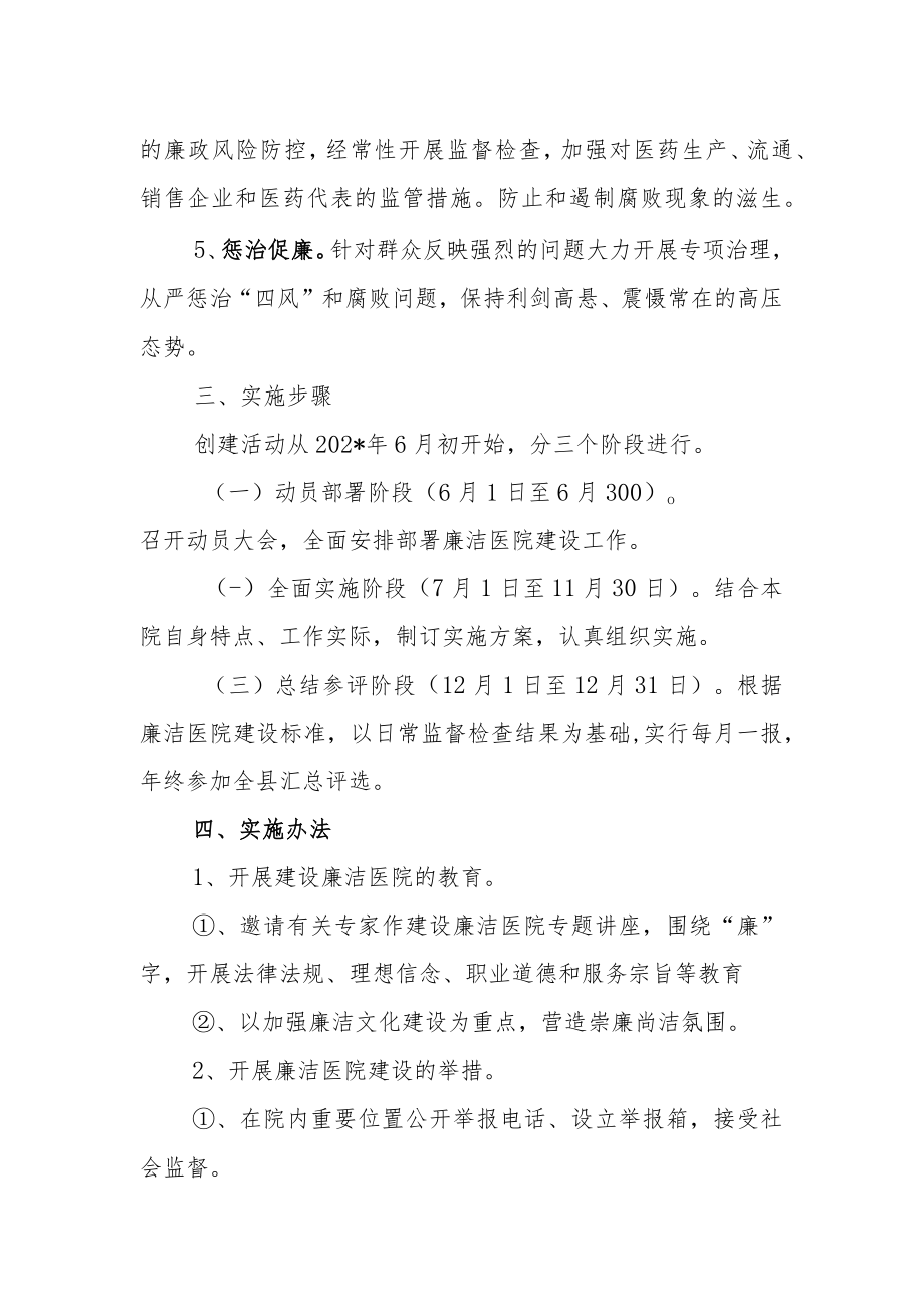 医院廉洁医院建设工作方案.docx_第2页