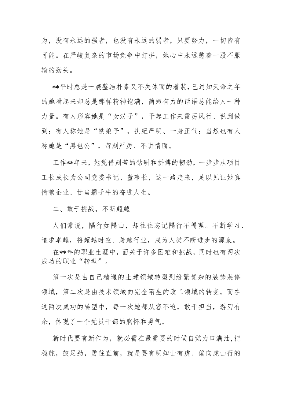 国企党委书记优秀事迹材料：真情献企业 甘当孺子牛.docx_第2页