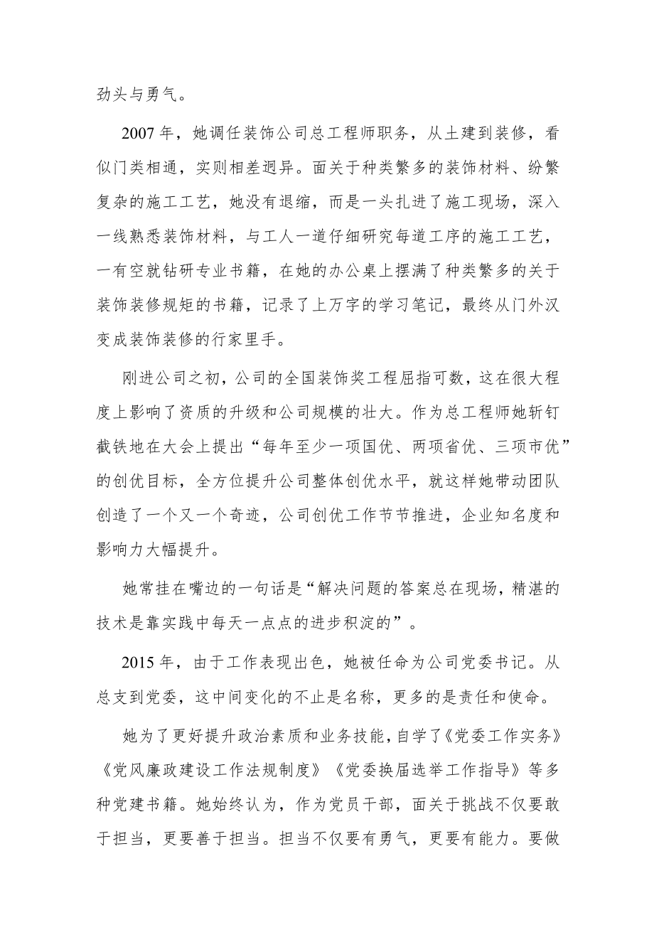 国企党委书记优秀事迹材料：真情献企业 甘当孺子牛.docx_第3页