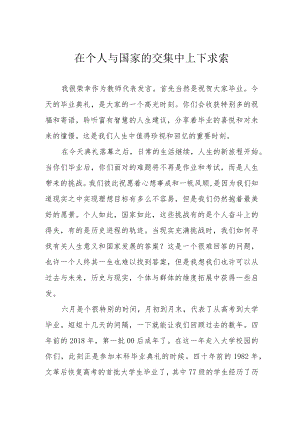 在个人与国家的交集中上下求索.docx
