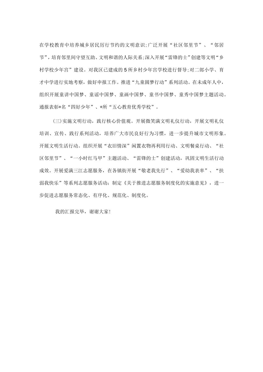区精神文明建设工作汇报.docx_第3页