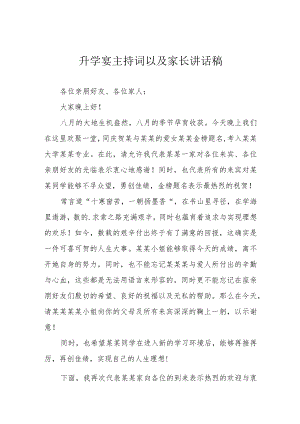 升学宴主持词以及家长讲话稿.docx