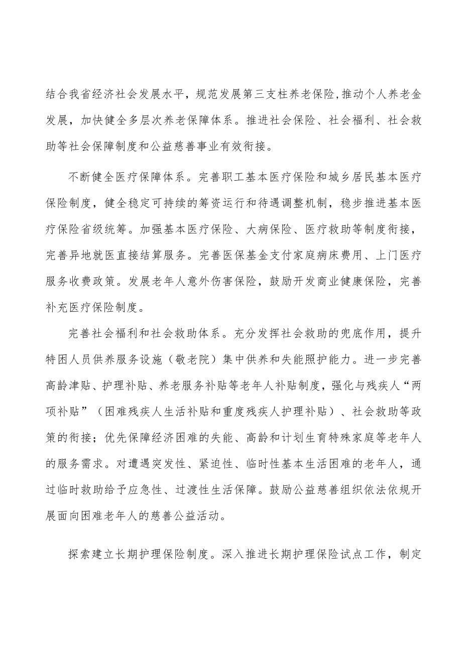 加强为老服务专业人才培养行动计划.docx_第2页