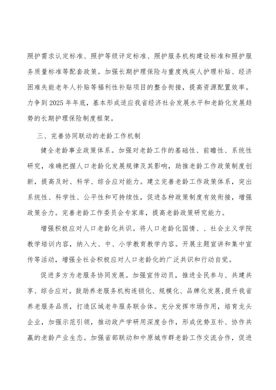 加强为老服务专业人才培养行动计划.docx_第3页