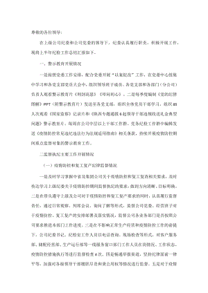 国企纪检工作汇报材料.docx