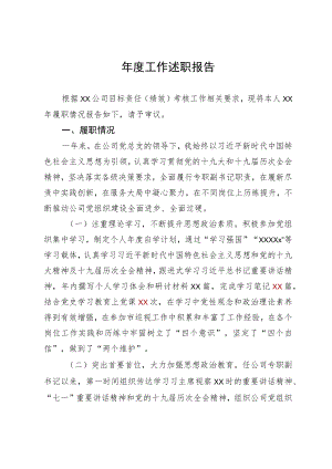 国企党组织书记工作述职报告.docx