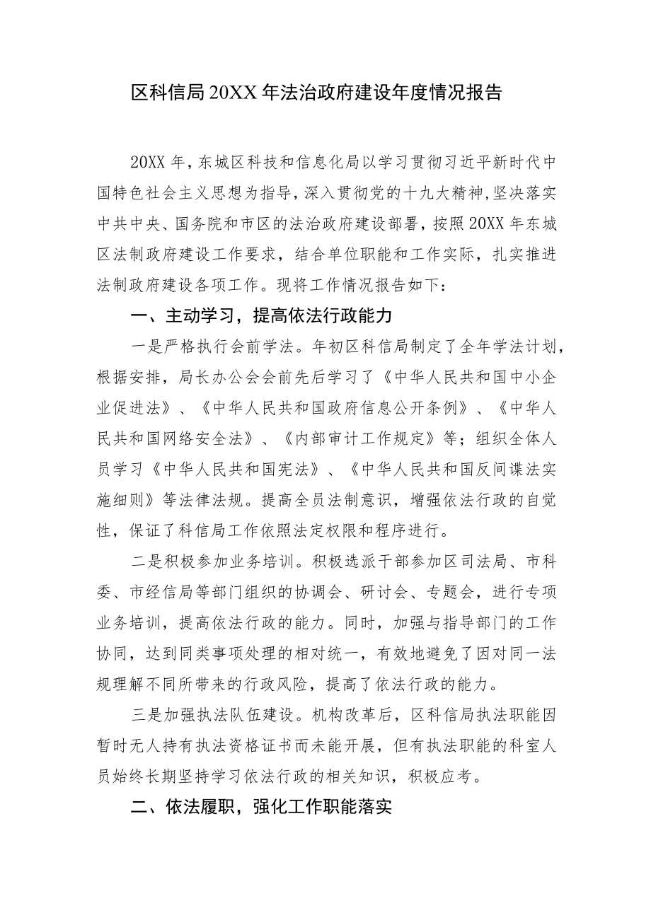 区科信局法治政府建设情况报告.docx_第1页