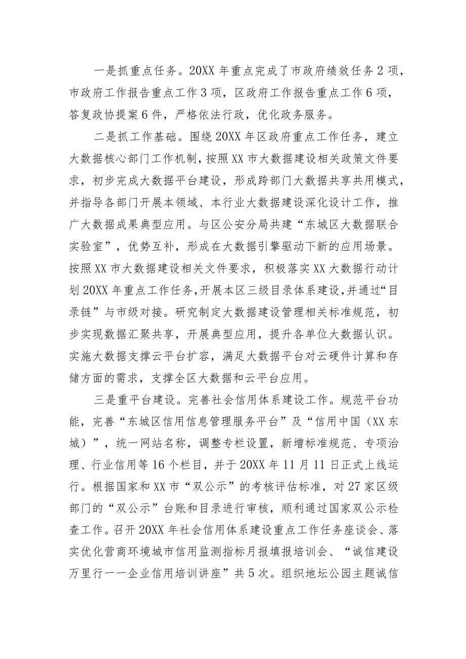 区科信局法治政府建设情况报告.docx_第2页