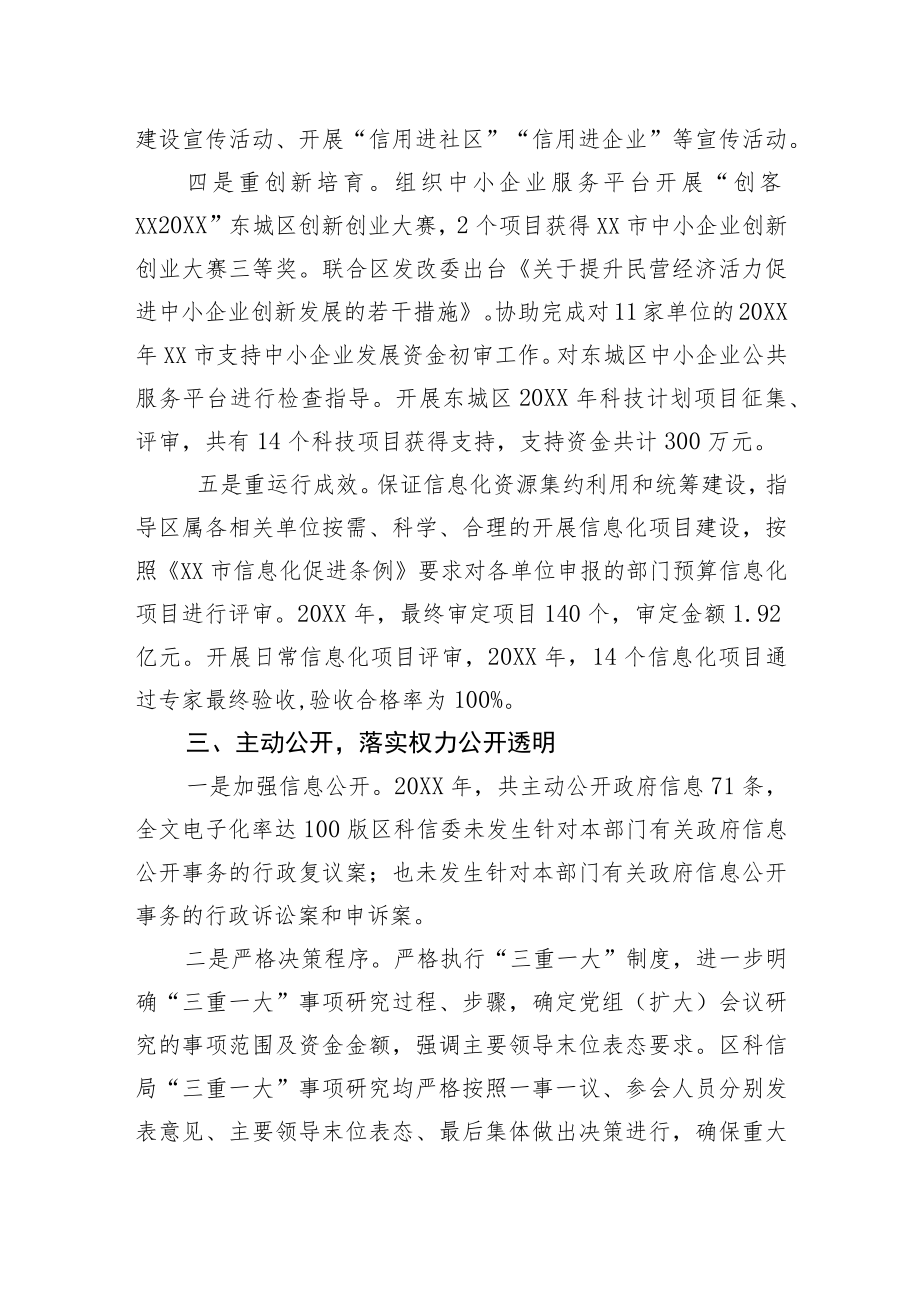区科信局法治政府建设情况报告.docx_第3页