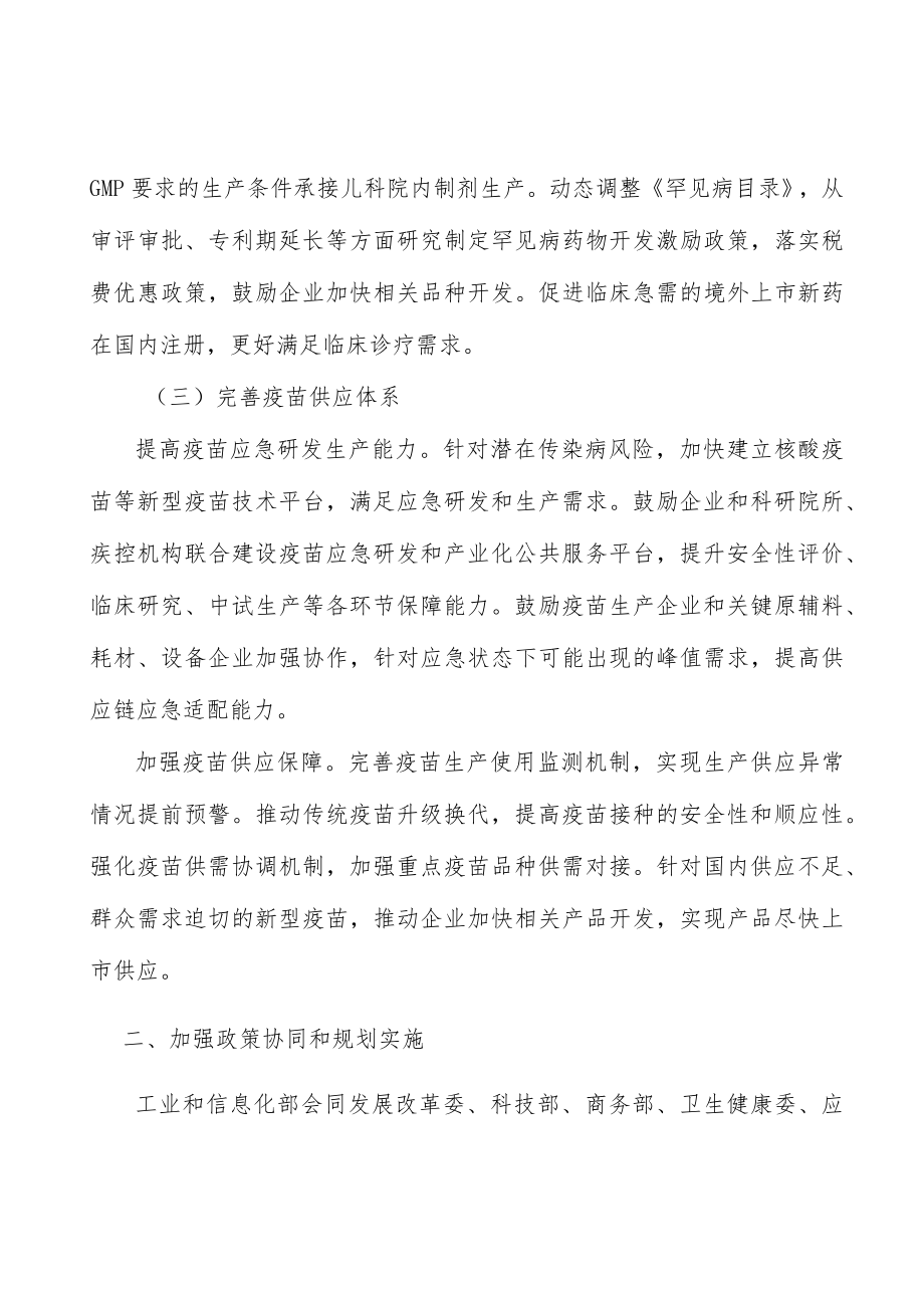 加强医药政策协同和规划实施.docx_第3页