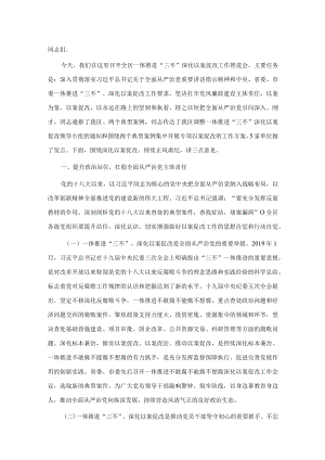 区委书记在全区一体推进“三不”深化以案促改工作推进会上的讲话.docx