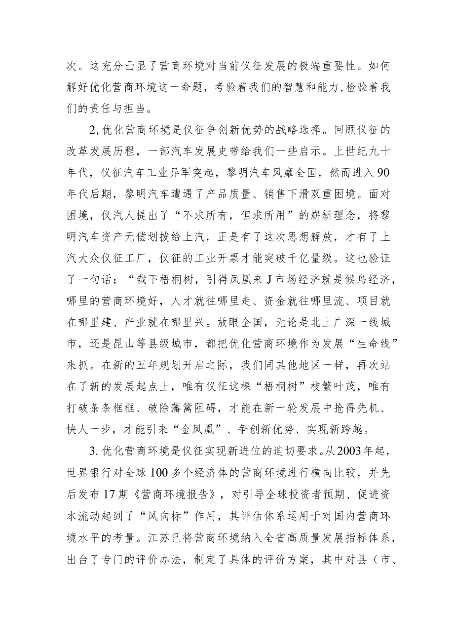 在优化营商环境再出发动员大会上的讲话.docx_第3页