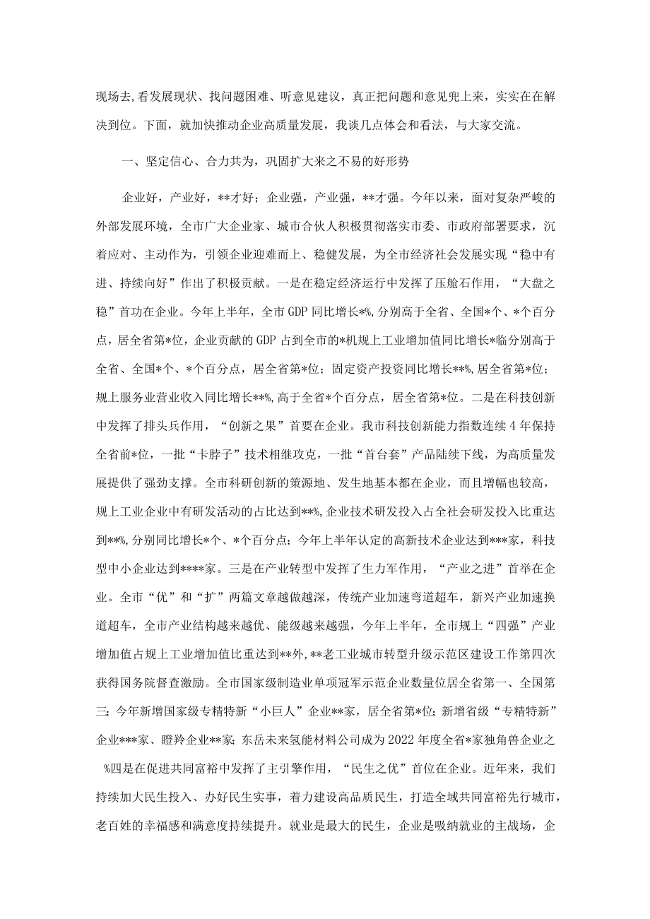在2022全市企业家座谈会上的讲话.docx_第2页