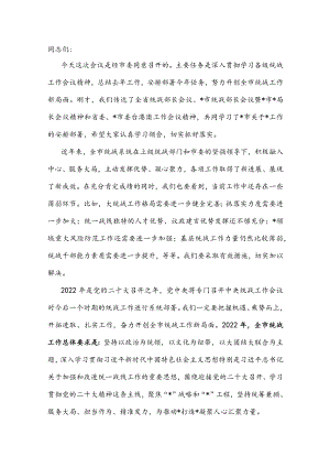 在2022全市统战工作会议上的讲话.docx