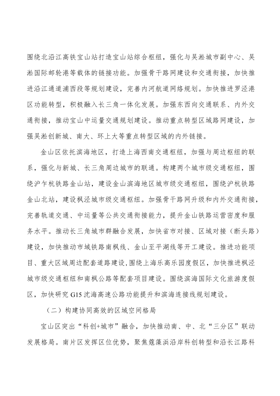 加强功能引领全面释放南北地区转型动能实施方案.docx_第3页
