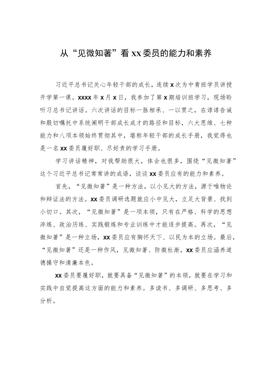 在“迎接二十大青说”座谈会上的交流发言汇编（11篇）.docx_第3页