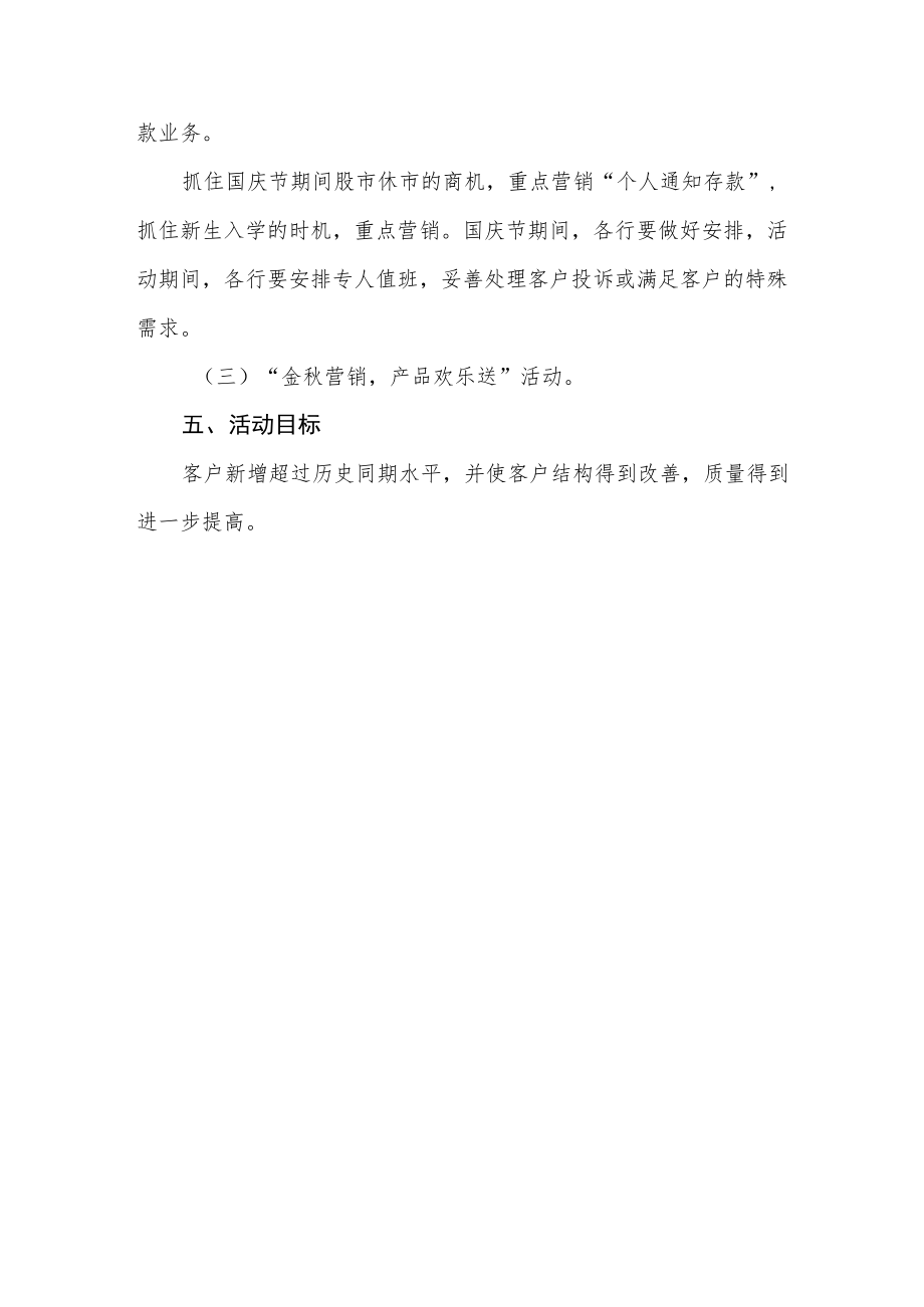 国庆节营销活动方案篇6.docx_第3页
