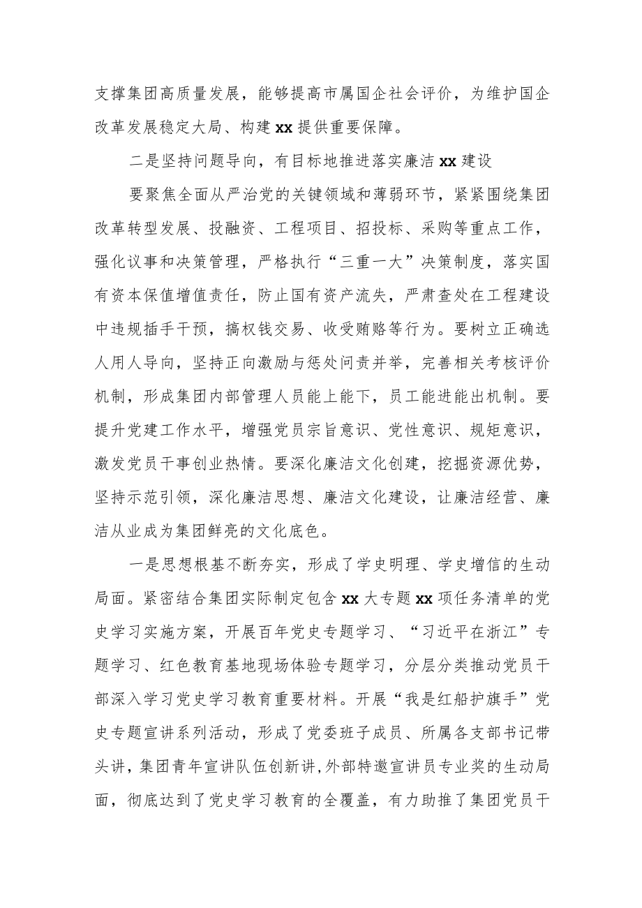 国企推进廉洁建设工作动员部署会讲话稿.docx_第2页