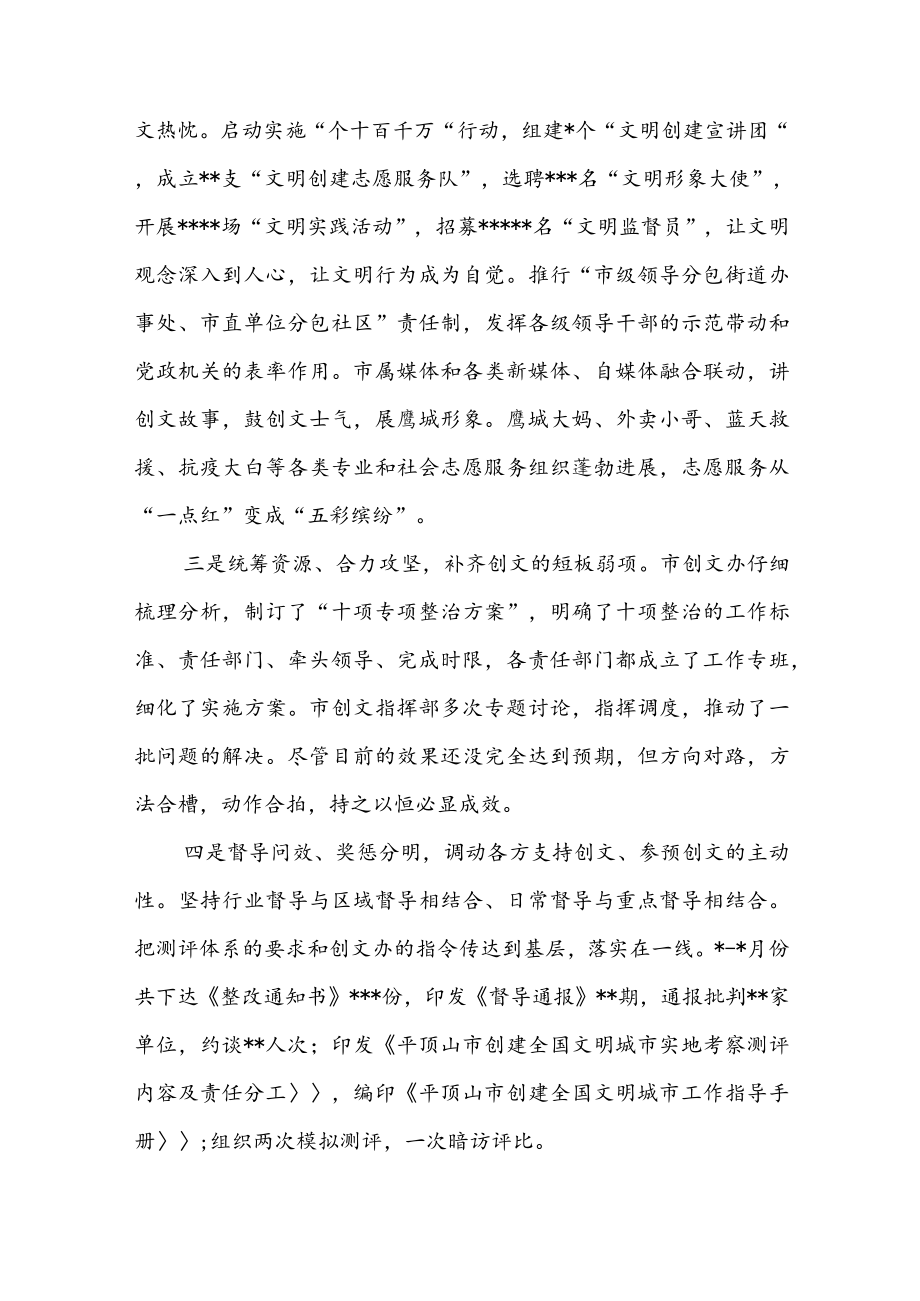 在全市创建全国文明城市攻坚大会上的讲话(1).docx_第2页