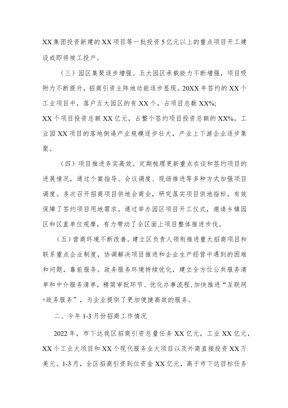 在全区高质量招商引资大会上的工作报告2篇.docx_第2页