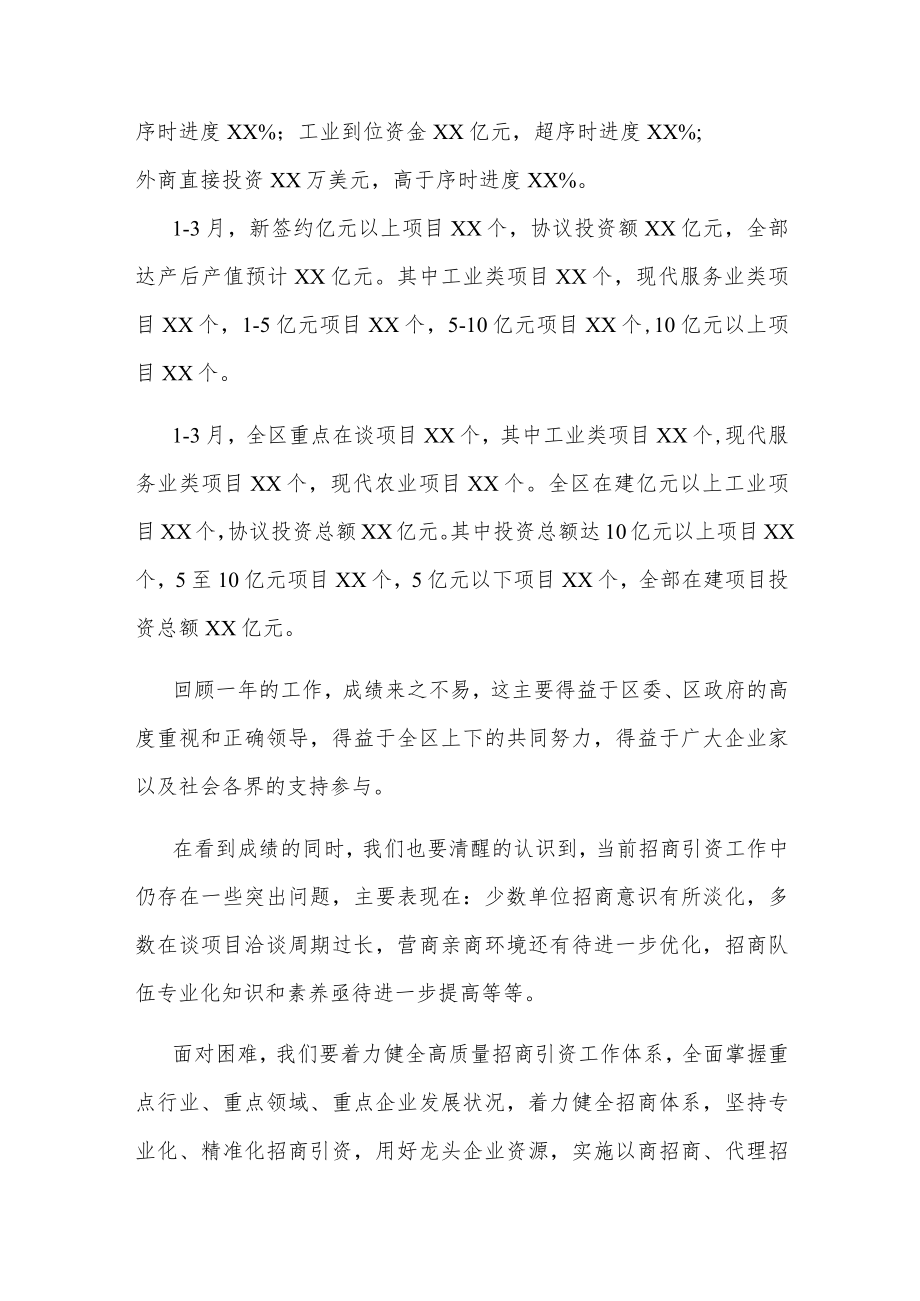 在全区高质量招商引资大会上的工作报告2篇.docx_第3页