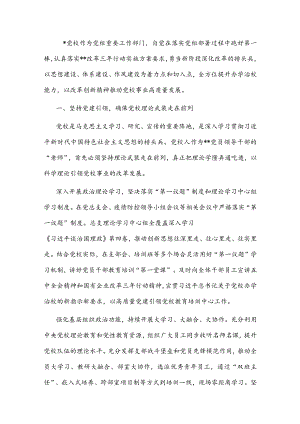 国企党建经验交流：以改革创新精神推动国企党校事业高质量发展(1).docx