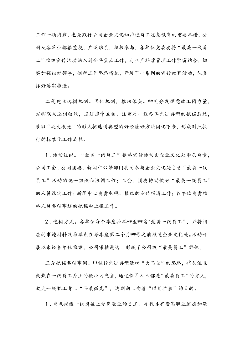 国企党建经验交流：讲述基层故事 挖掘一线典型.docx_第3页