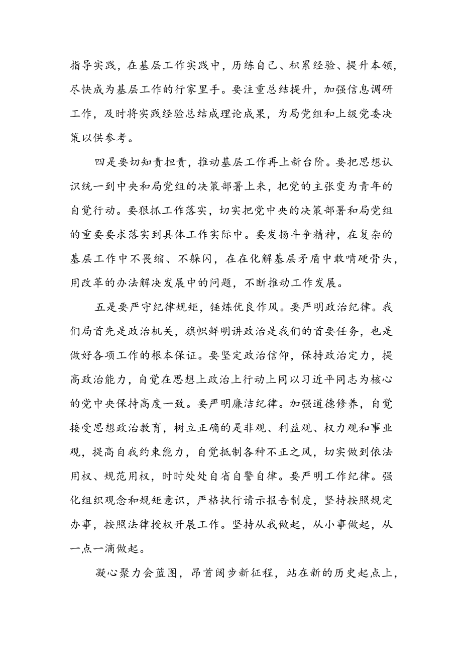 在2022青座谈会上的讲话 & 在青干部任前集中谈话会上的讲话.docx_第3页