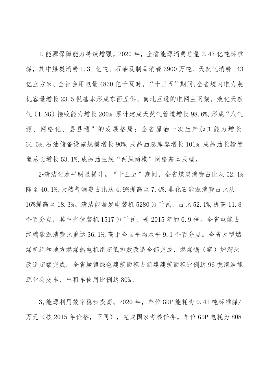 加强与能源资源富集省（区）合作.docx_第2页