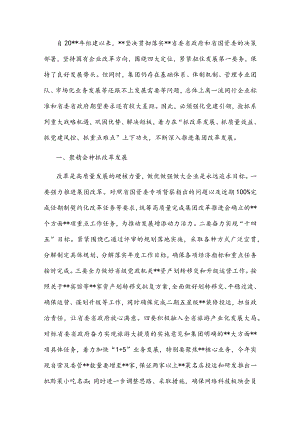 国企党建经验交流：聚焦主责主业突出“四抓”促发展(1).docx
