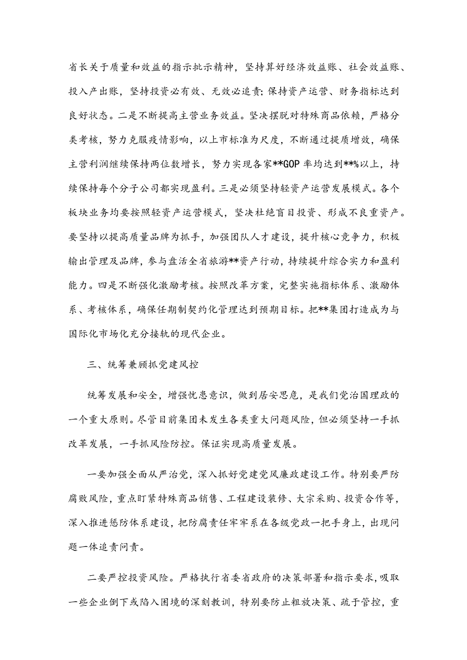 国企党建经验交流：聚焦主责主业突出“四抓”促发展(1).docx_第3页