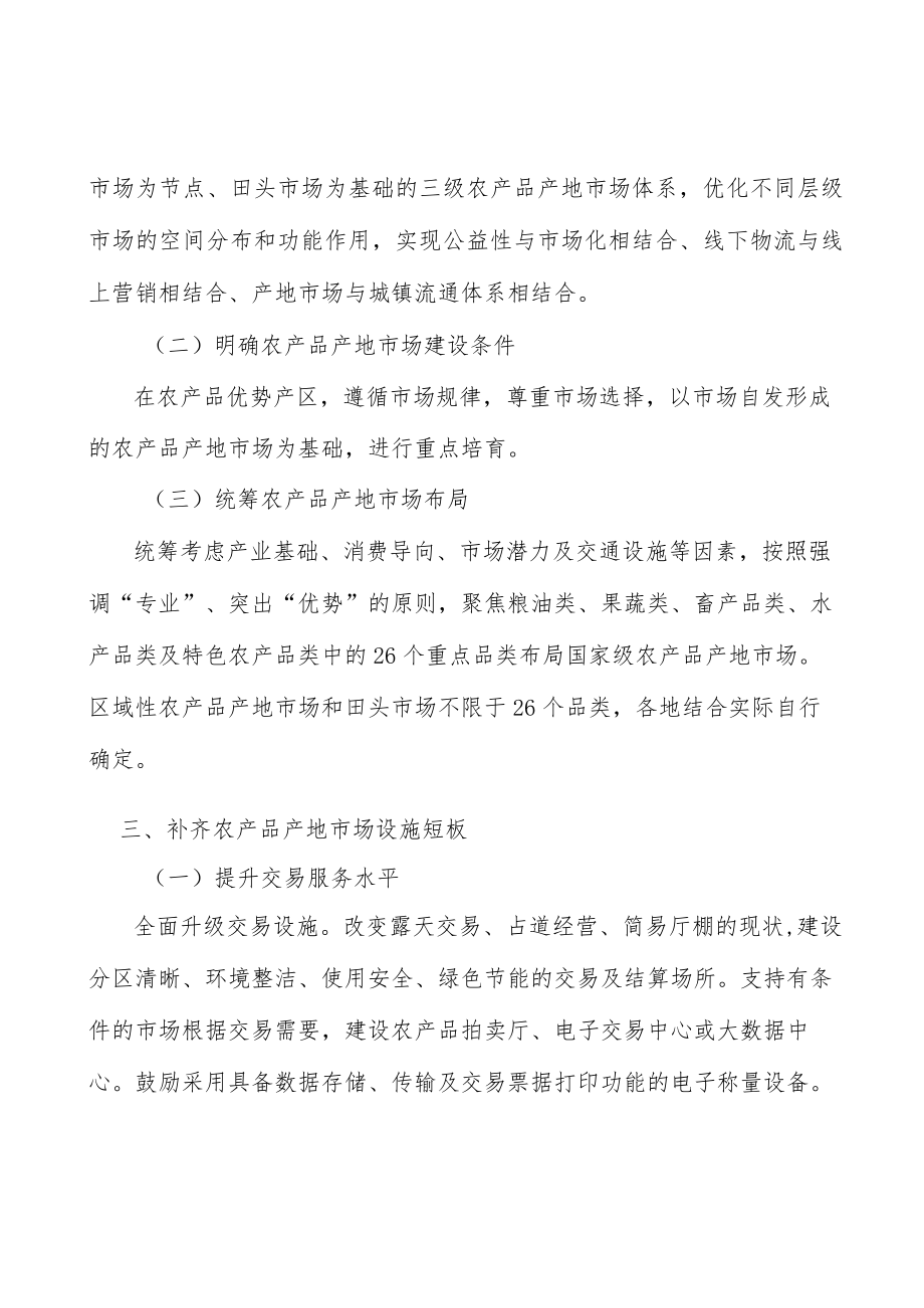 国家级果蔬类产地市场行动计划.docx_第2页