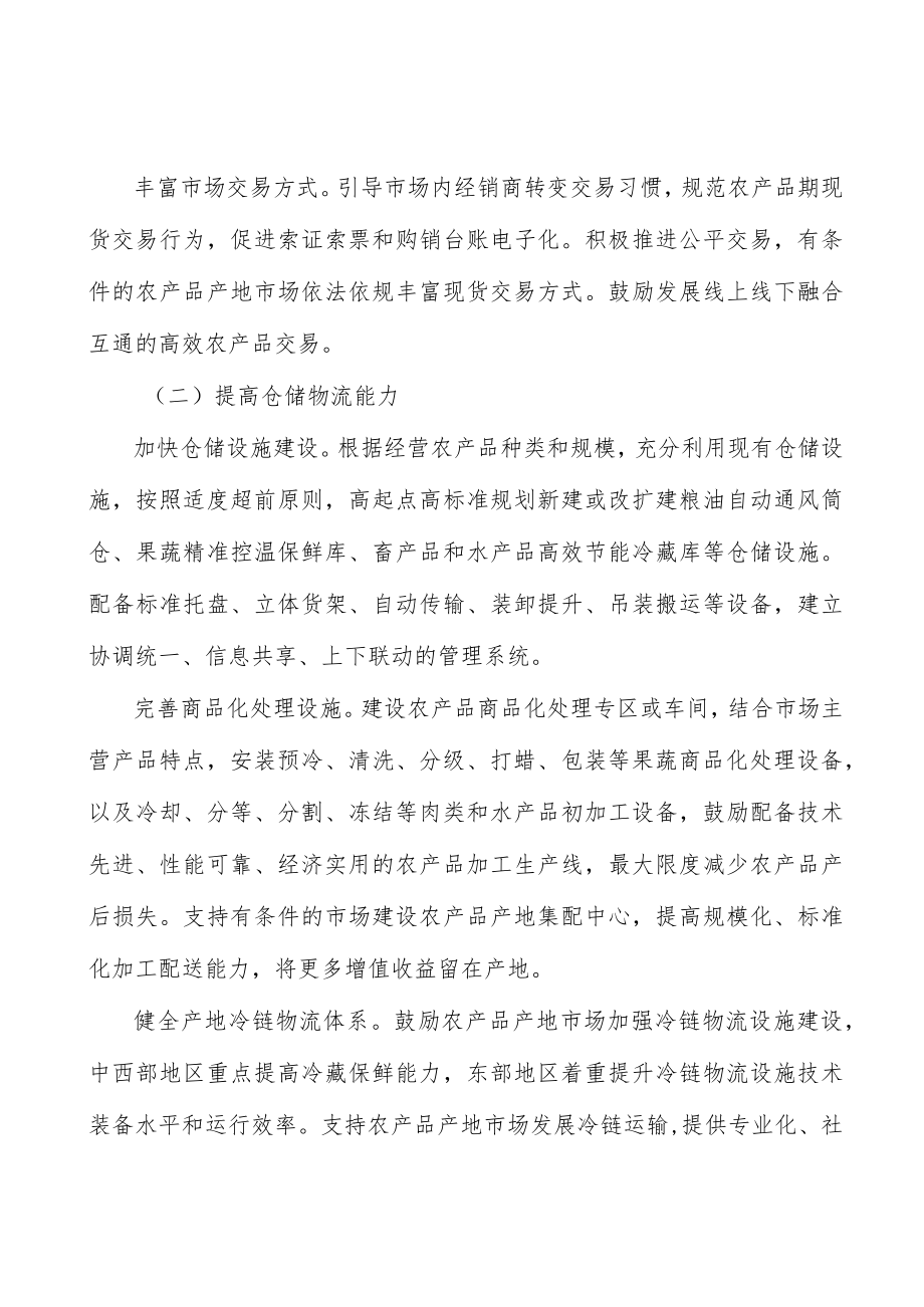 国家级果蔬类产地市场行动计划.docx_第3页