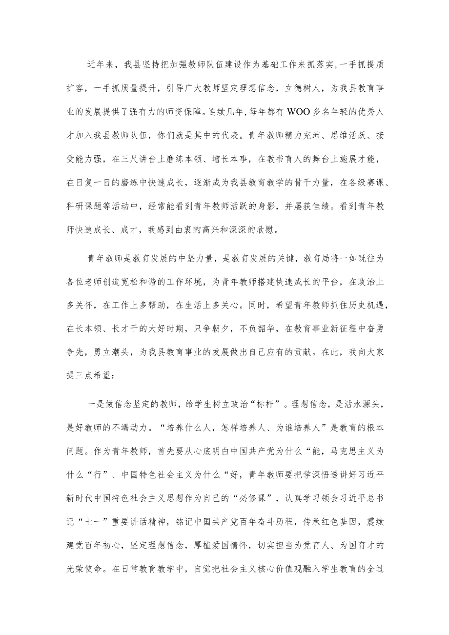 在xx县庆祝第xx个教师节青教师座谈会上的讲话.docx_第2页