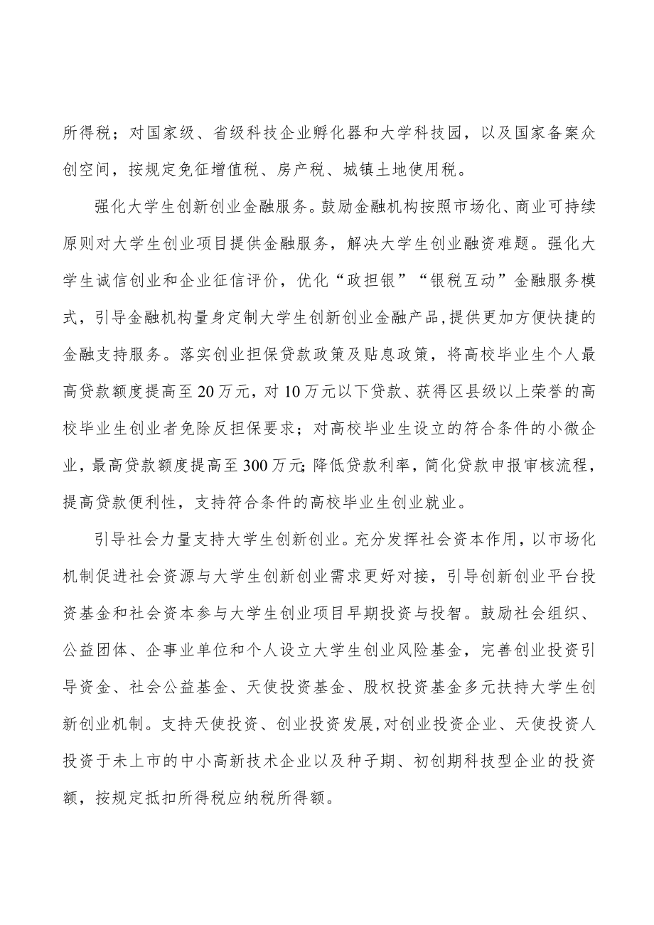 加大创业项目扶持力度实施方案.docx_第3页