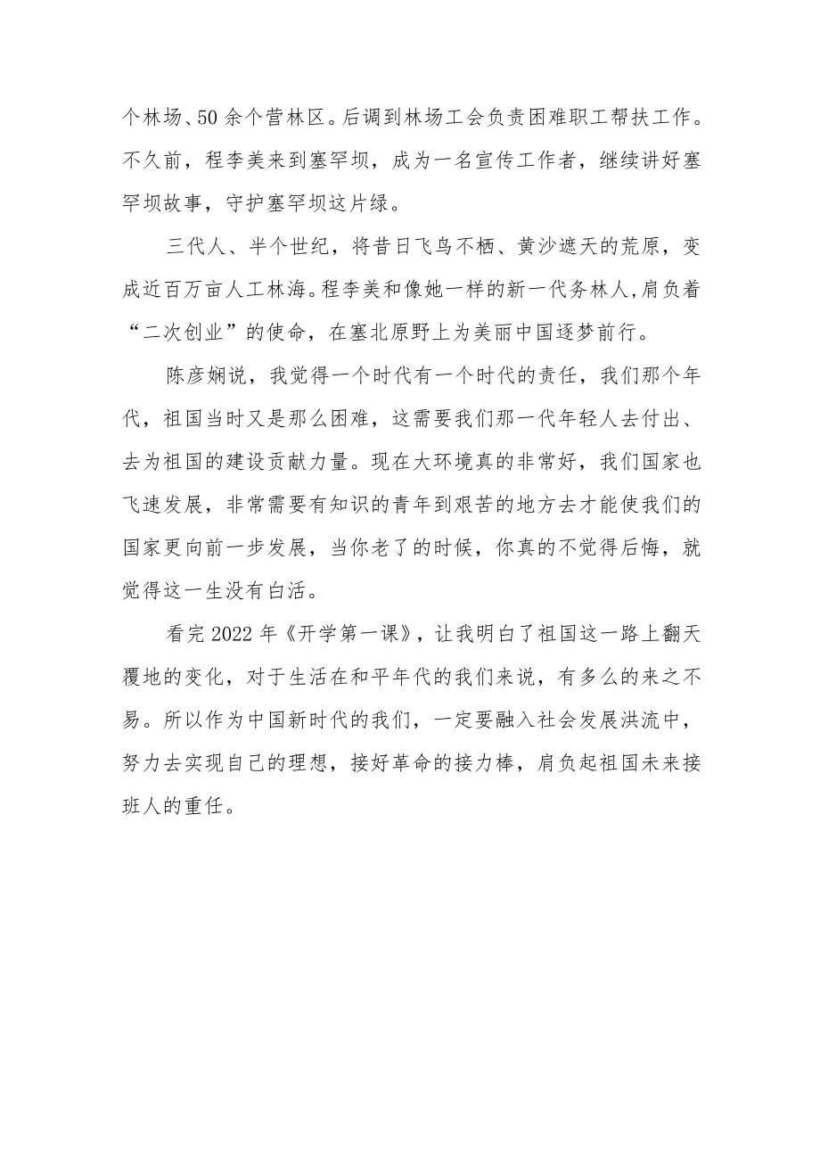 国旗下的讲话2022中小学生观看《开学第一课：奋斗成就梦想》观后感心得体会与感悟.docx_第3页