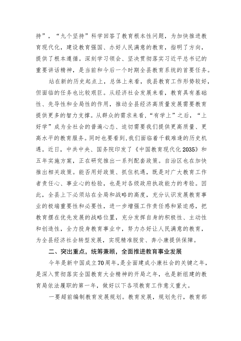 在20XX全县教育工作会上的讲话(政府副县长李迎春).docx_第2页