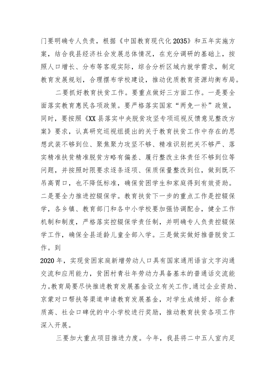 在20XX全县教育工作会上的讲话(政府副县长李迎春).docx_第3页