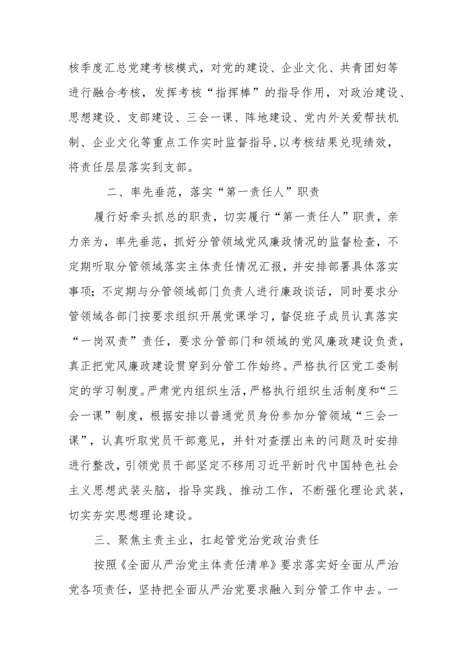 国有企业领导干部履行”一岗双责“落实全面从严治党情况报告.docx_第2页