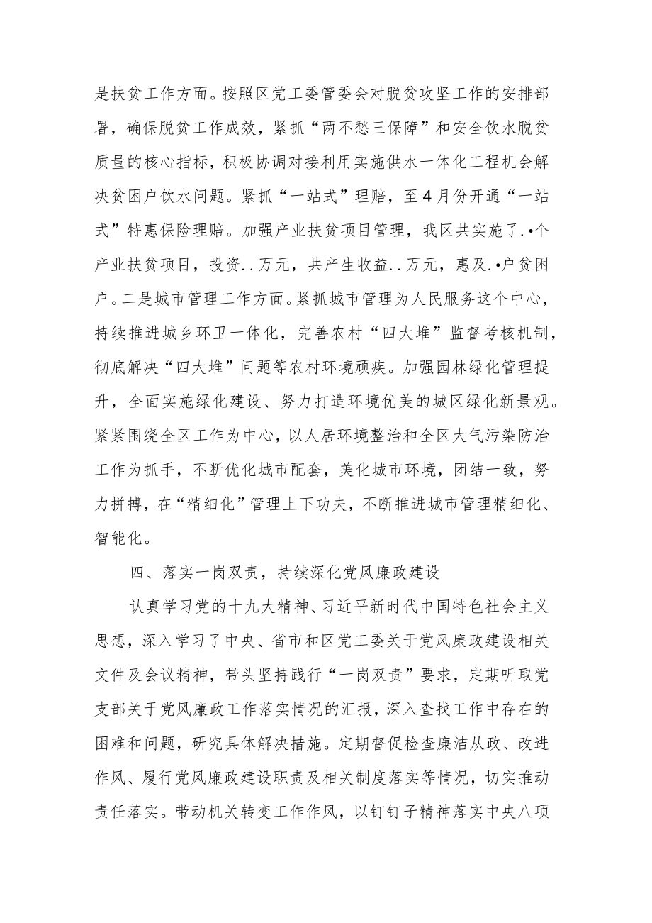 国有企业领导干部履行”一岗双责“落实全面从严治党情况报告.docx_第3页