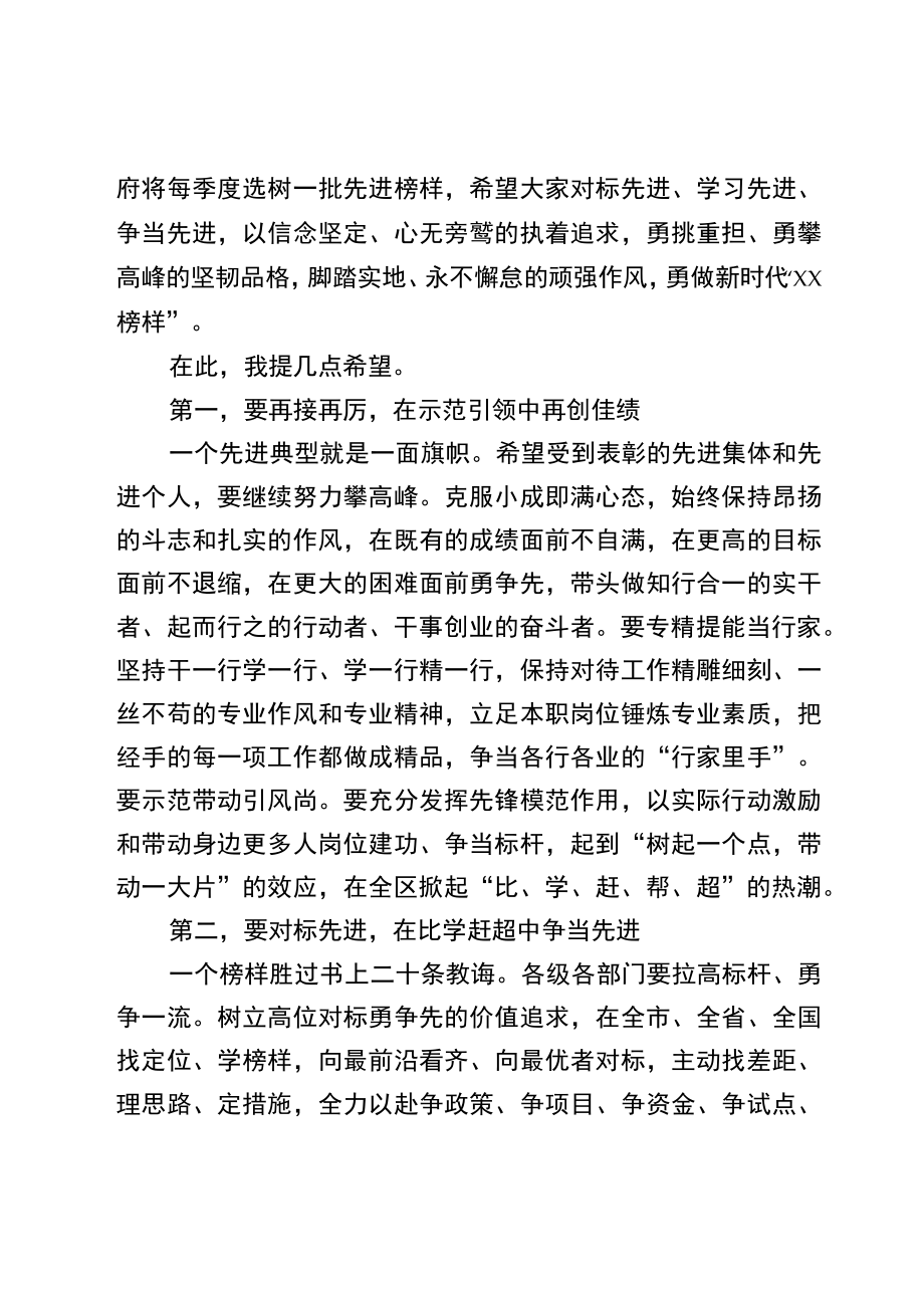 在全区“五强五好XX榜样”先进典型表扬大会上的讲话.docx_第2页