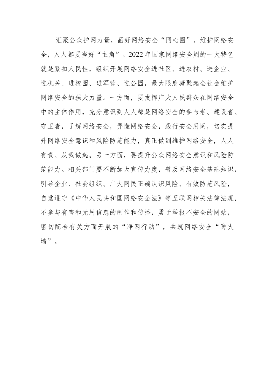 国家网络安全宣传周研讨发言：筑牢国家安全网上防线.docx_第3页