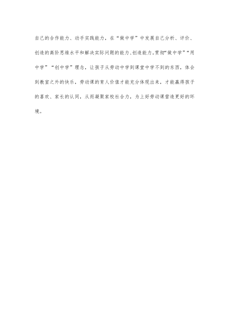 加强中小学生劳动教育培养基础的劳动技能心得体会.docx_第3页