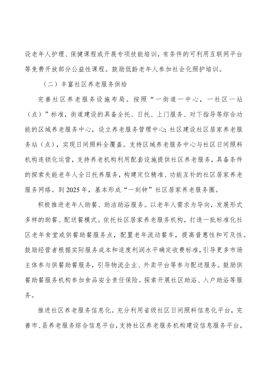 加大养老国有经济投入实施方案.docx_第2页