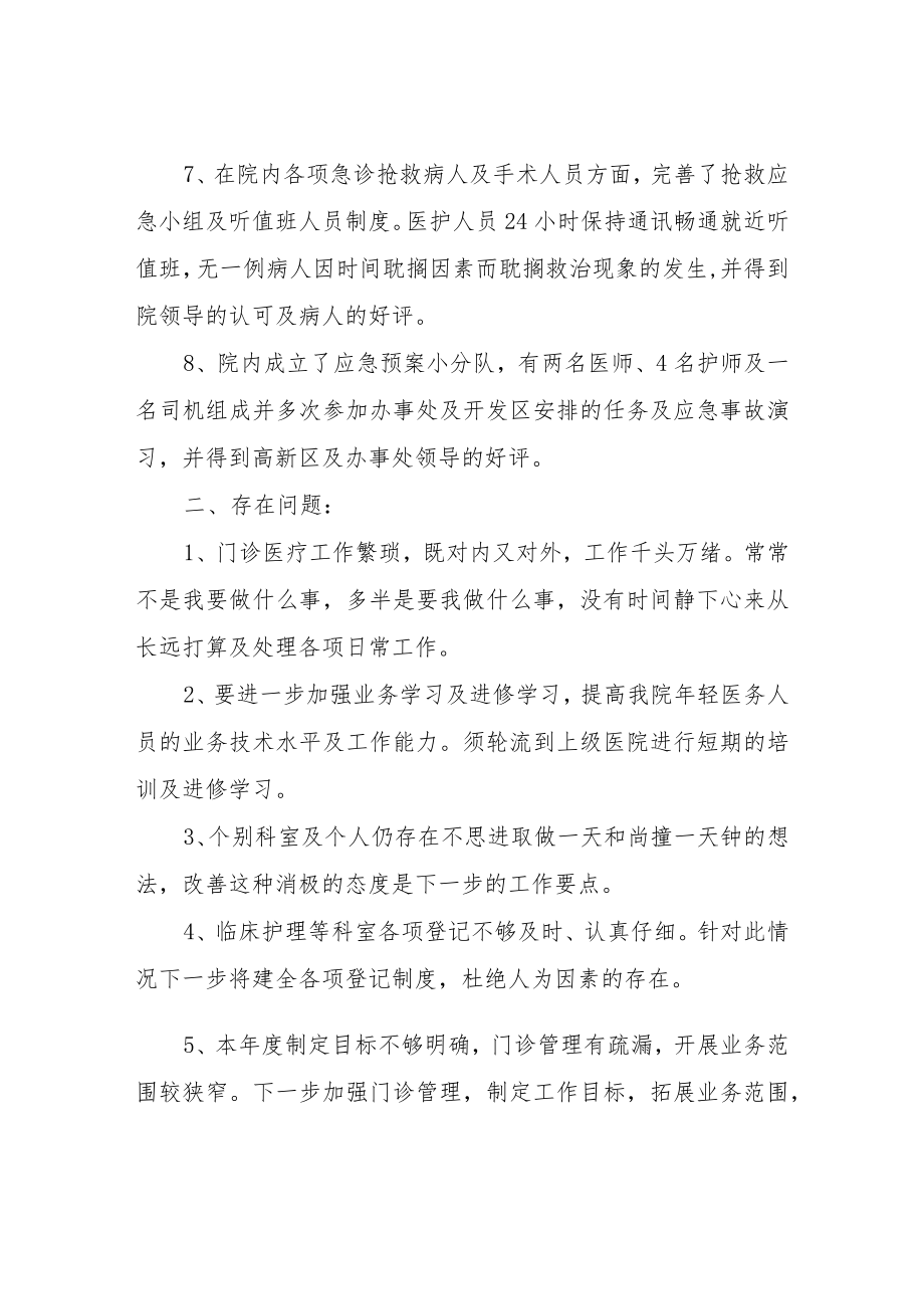 医院疫情防控工作总结.docx_第3页